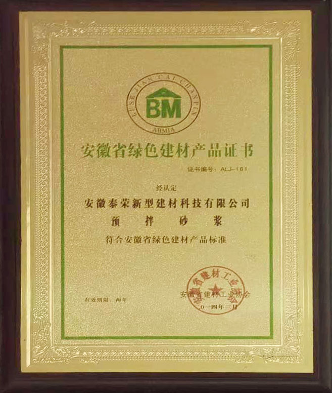 安徽省綠色建材產品證書