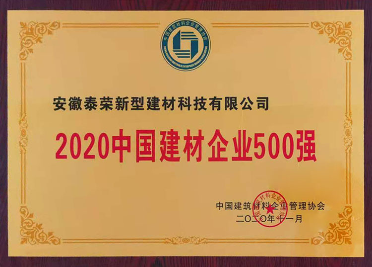 2020中國建材企業500強